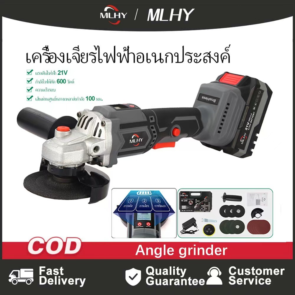 MLHY 21V เครื่องเจียร์ไร้สาย 4 นิ้ว มอเตอร์บลัสเลส เครื่องเจียร์แบตเตอรี่ ใช้ตัดขัดโลหะ-ไม้ ราคา ถูกที่สุด ดีลบีเคเค รูปภาพหลัก