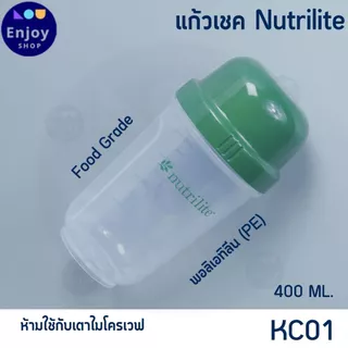 แก้วเชคโปรตีน นิวทริไลท์ Amway Nutrilite Shaker ขนาด 400 ml และ 700 ml สินค้าแท้จาก Shop ไทย
