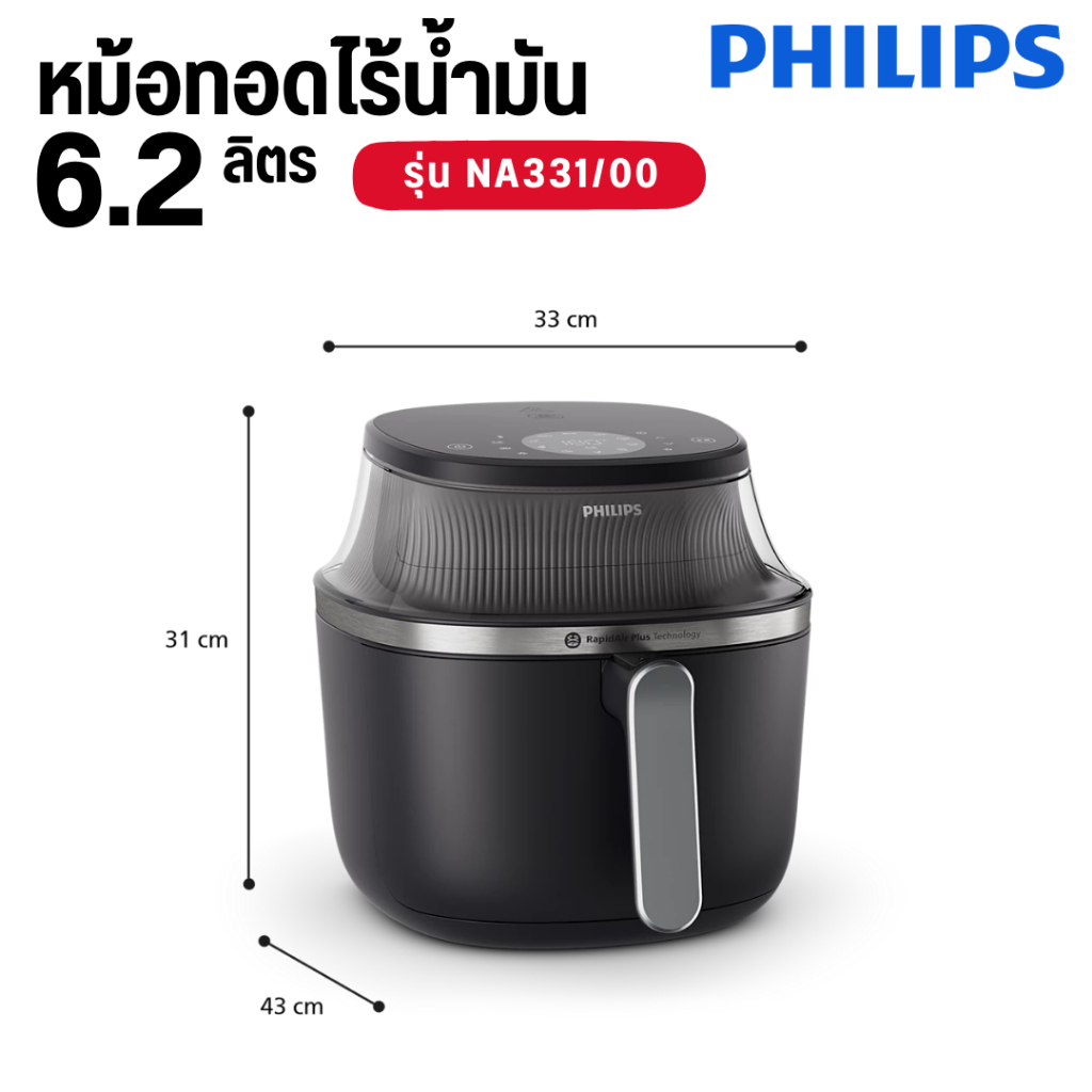 Philips หม้อทอดไร้น้ำมันระบบดิจิตอล รุ่น NA331 ความจุ 6.2 ลิตร กำลังไฟ 1700 วัตต์ NA331/00 ราคา ถูกที่สุด ดีลบีเคเค แกลเลอรีภาพที่ 7