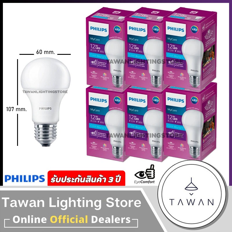 [6หลอด] Philips หลอดไฟแอลอีดี 12วัตต์ รุ่น My care ขั้วE27 LED Bulb 12W Daylight แสงขาว Warmwhite แสงเหลือง Coolwhite
