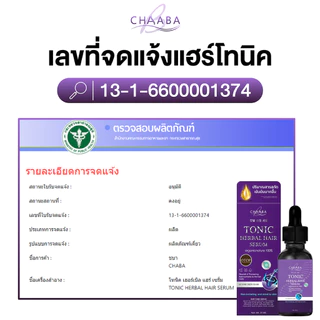 [แชมพูแฮร์โทนิค 1 ขวด +แฮร์โทนิค 1 ขวด]ช่วยให้ผมนุ่ม ทำให้ผมเงางาม Chaaba ร้านเจ้าของแบรนด์ ส่งฟรี