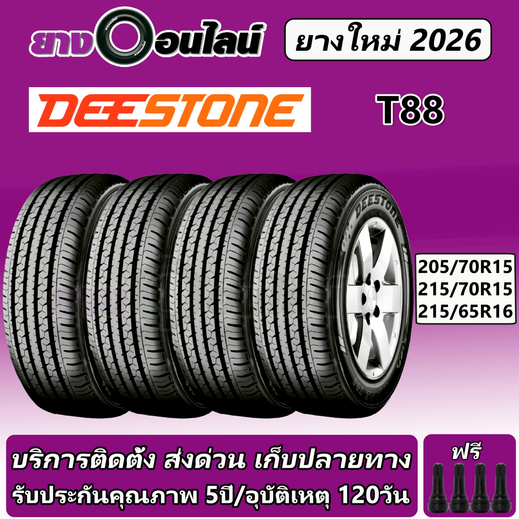 Deestone T88 ดีสโตน ยางรถยนต์ ขนาด 15-16 นิ้ว จำนวน1ชุด จัดส่งหรือติดตั้งที่ยางออนไลน์