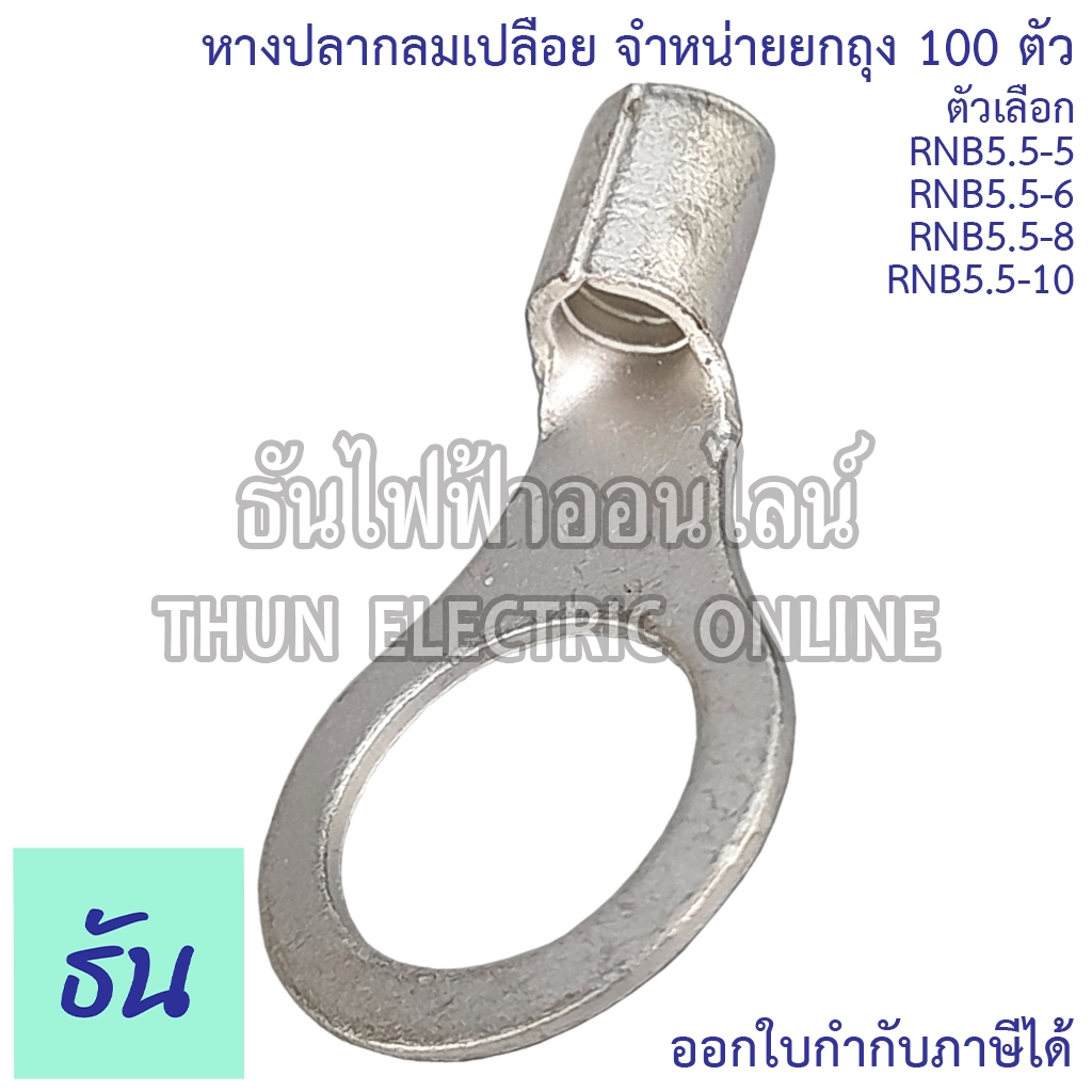 Sunmoon หางปลากลมเปลือย RNB เบอร์ 5.5 #จำหน่ายยกถุง/100ตัว ตัวเลือก 5.5-5, 5.5-6, 5.5-8, 5.5-10 หางปลา หางปลากลม ราคา ถูกที่สุด ดีลบีเคเค แกลเลอรีภาพที่ 2