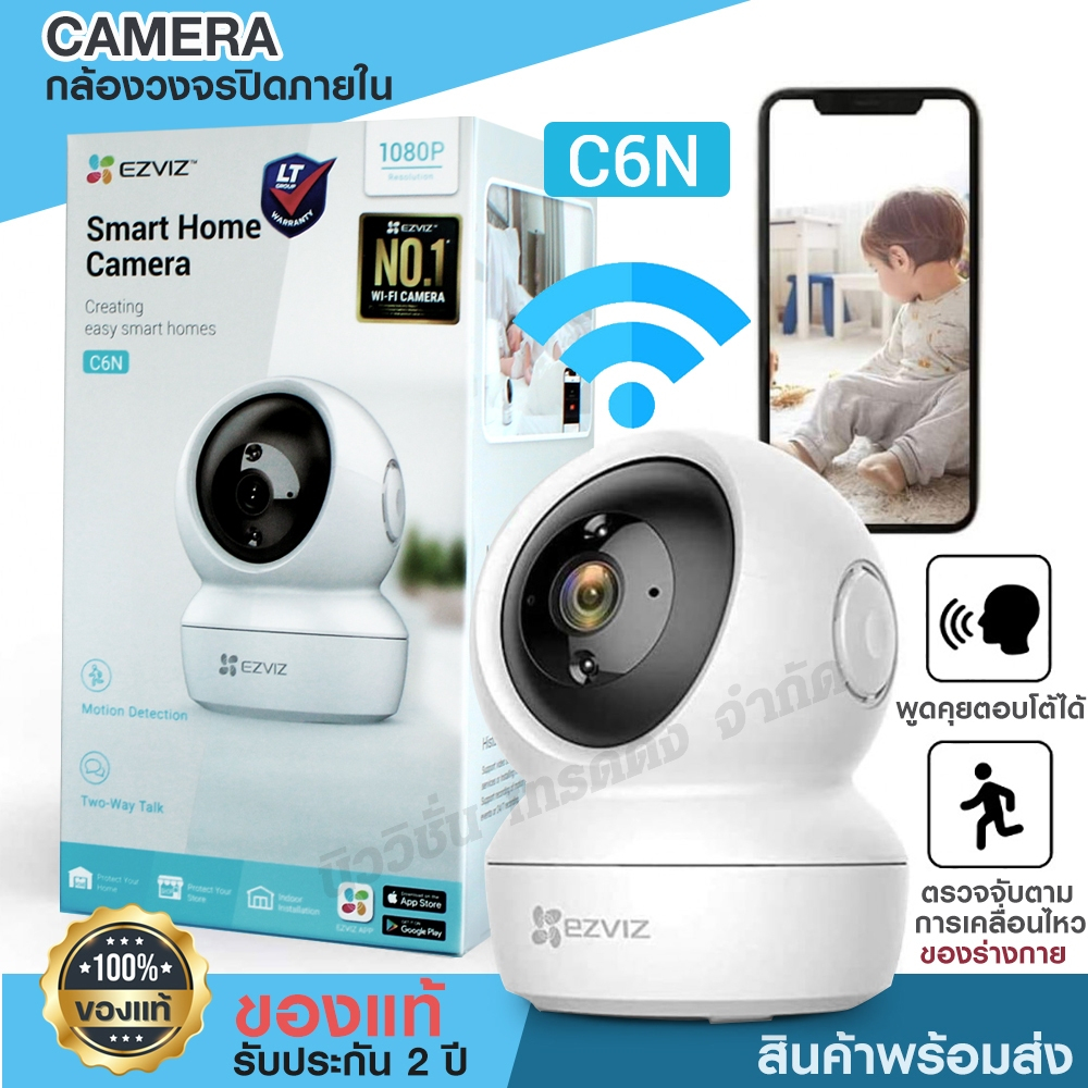 EZVIZ กล้องวงจรปิดไร้สาย C6N SMART WI-FI PT CAMERA กล้องวงจรปิดภายใน ดูผ่านโทรศัพท์ ของแท้ รับประกัน