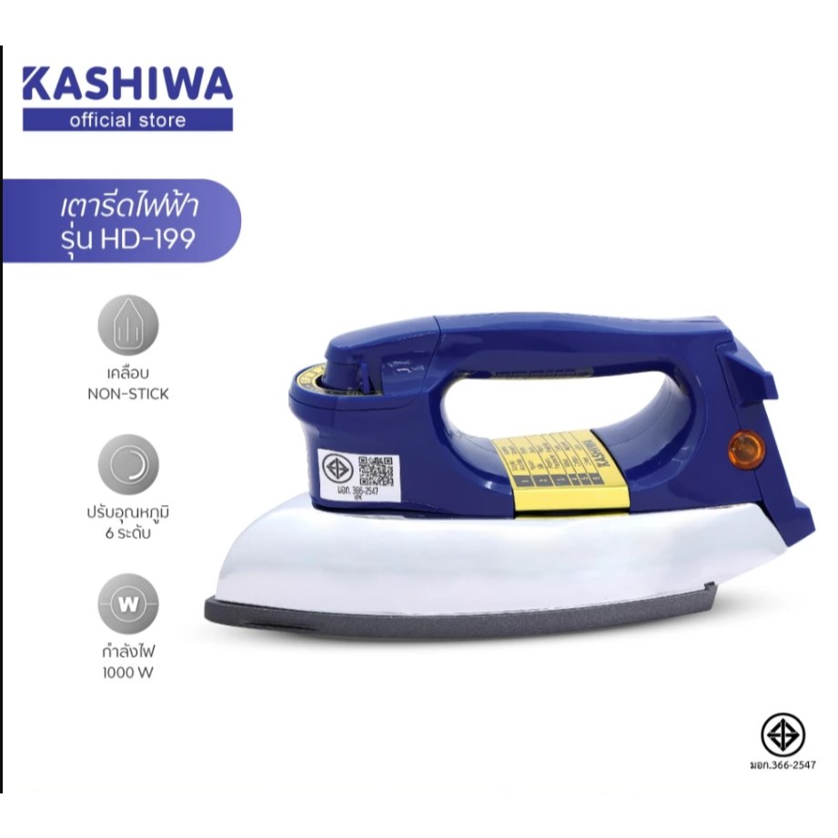 KASHIWA เตารีด รุ่น HD-199 เตารีดไฟฟ้า เตารีดแห้ง เตารีดพกพา