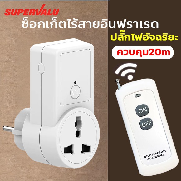 สวิทช์รีโมท ปลั๊กซ็อกเก็ตรีโมท สัญญาณทะลุกำแพงได้500เมตร คอนโทรลอัจฉริยะไร้สาย DT-AL19