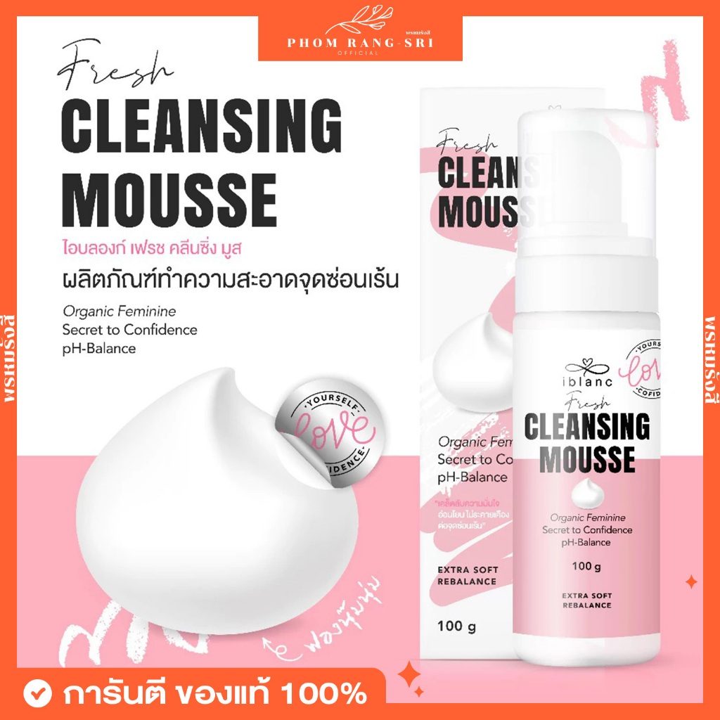 (ของแท้+พร้อมส่ง) ไอบลองก์ เฟรช คลีนซิ่ง มูส Iblanc Fresh Cleansing Mousse ขนาด 100 g. โทนเนอร์ไอบลอ