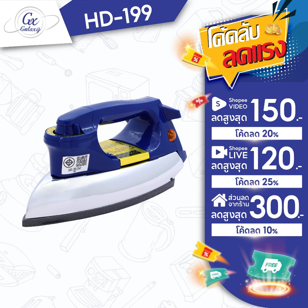 KASHIWA เตารีด รุ่น HD-199  เตารีดไฟฟ้า เตารีดแห้ง  เตารีดพกพา