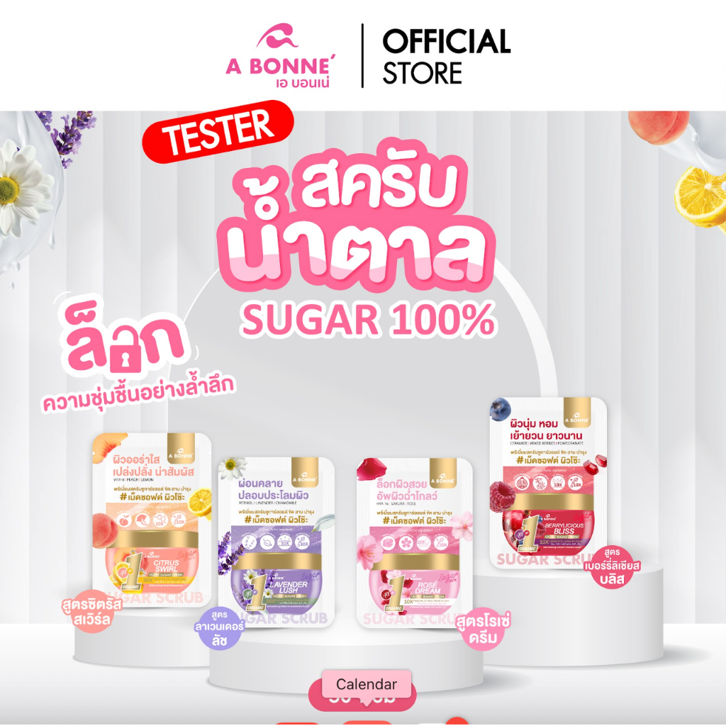 ของแถม เทสเตอร์ Sugar Scrub 1 ซอง 50 g.