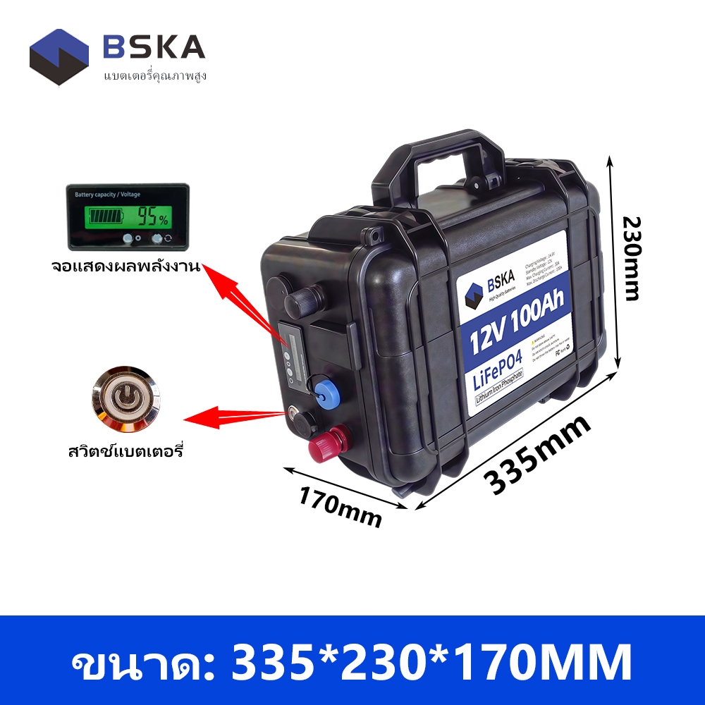 LiFePO4 Battery BSKA 12V 100Ah แบตลิเธียม คุณภาพสูง พร้อมระบบป้องกัน BMS และการรับประกัน