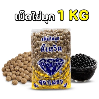 🔥 Bearbakery 🔥ส่งฟรี/มีไลฟ์🚚ไข่มุก เม็ดไข่มุก ( 1/3 kg ) อี้เหวิน ตราเพชร