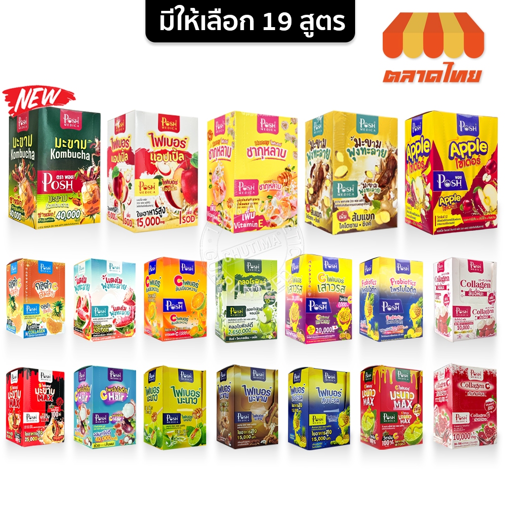 (กล่อง 6 ซอง) พอช เมดิก้า ไฟเบอร์/ โพรไบโอติก/ คอลลาเจน MC.Plus/Posh Medica Fiber/ Collagen