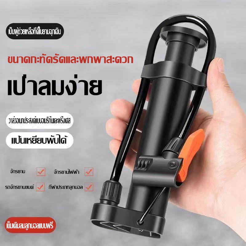ที่สูบลมเอนกประสงค์ ที่สูบลมลูกบอลพร้อมเข็ม เครื่องสูบลม ขนาดพกพา พร้อมส่ง