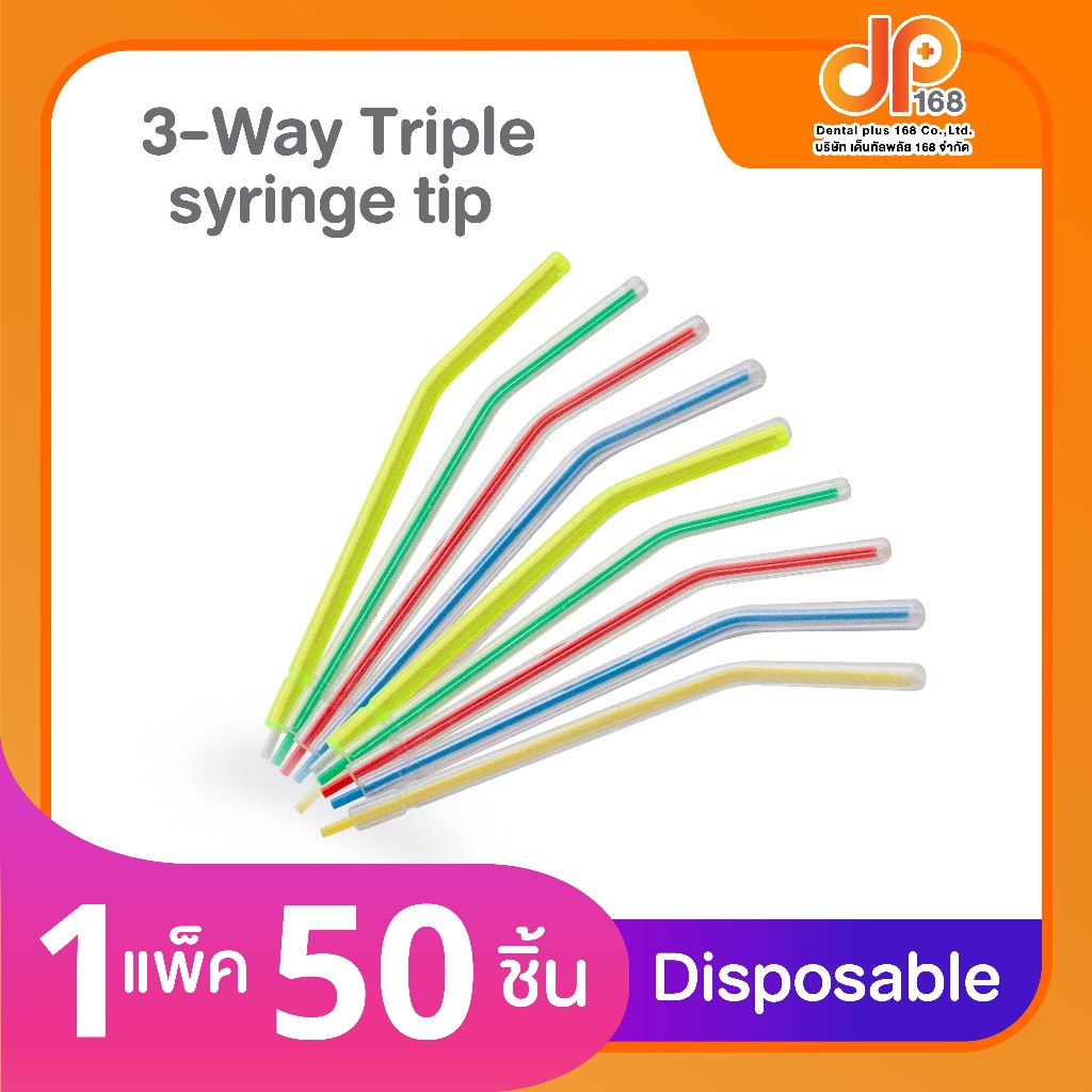 3-Way Triple syringe tip disposable 50 ชิ้น