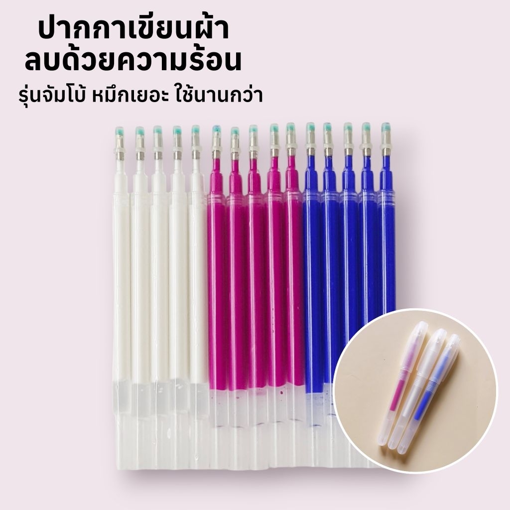 ปากกาเขียนผ้าลบด้วยความร้อน รุ่นจัมโบ้ หมึกเยอะ ใช้นานกว่า Frixion Heat Erasable Fabric Pen Refill - Jumbo Ink