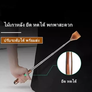 ไม้เกาหลัง สแตนเลส แบบพกพา ปรับได้ ยืดขยายได้