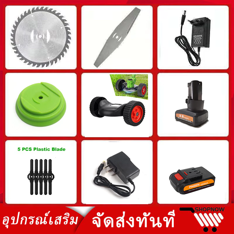 อุปกรณ์เสริมเครื่องตัดหญ้า แบตเตอรี่ ใบมีด ล้อ เครื่องชาร์จ
