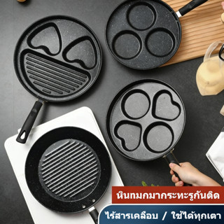 ❋ กระทะทำอาหาร 4 ช่อง | กระทะหินแมกมา สำหรับไข่ดาว เบอร์เกอร…