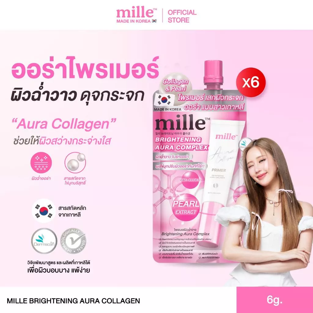 [6 ซอง ยกกล่อง] Mille ไพรเมอร์ ออร่า หน้าฉ่ำวาว Brightening Aura 6 g.