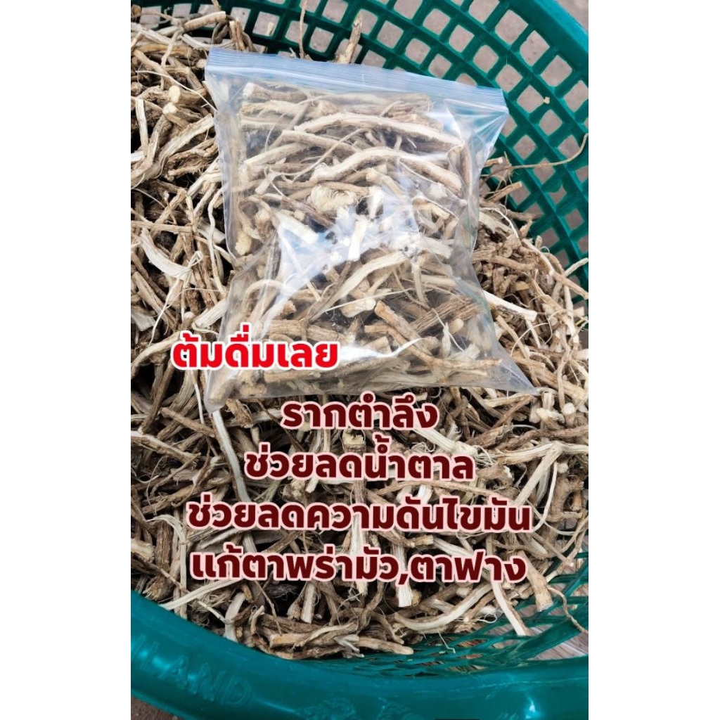 รากตำลึงแห้งน้ำหนัก150กรัม