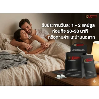 เคอัพ-KUP อาหารเสริมผู้ชาย <<12ซอง(2กล่อง)24 แคปซูล>>
