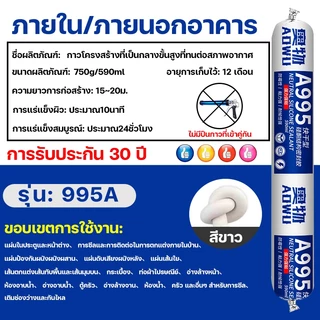 Baan Thai 995A กาวโครงสร้าง เป็นกลาง ความหนืดสูง กันน้ำ แบบอเนกประสงค์ กันความชื้น กาวสำหรับแผ่นผนัง