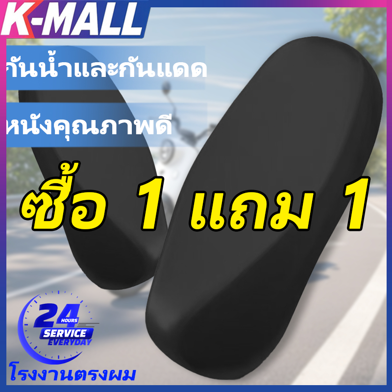 🔥ซื้อ 1 แถม1🔥ผ้าคลุมเบาะ เหมาะสำหรับรถทุกรุ่น ไม่ต้องวัดค่า เบาะ เบาะเวฟ 100 ผ้าคลุมเบาะมอเตอร์ไซค์ หุ้มเบาะรถมอไซ