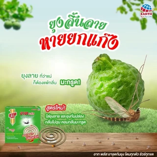 ส่งเร็ว ส่งไว อาท พลัส ยาจุดกันยุง กลิ่นมะกรูด 32 ขด ARS PLUS MOSQUITO COIL KAFFIR LIME 32 COILS