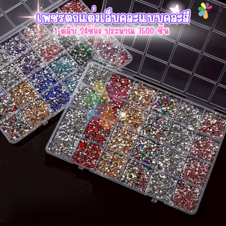 เพชรตกแต่งเล็บ เพชรติดเล็บ คละแบบ คละสี ตลับ 24ช่อง ประมาณ 7,500เม็ด (รหัส HZ244 )