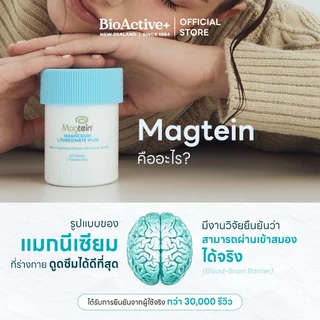 [โปร 2 กระปุก + ส่งฟรี ] BioActive+ ผลิตภัณฑ์เสริมอาหาร Magnesium L-Threonate Plus แมกนีเซียมเม็ดบลู หลับลึก [120 เม็ด]