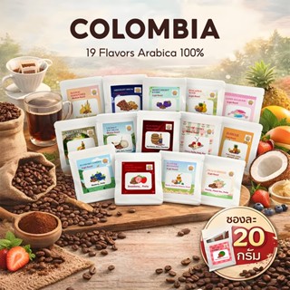 Mooday เมล็ดกาแฟ ขนาดทดลอง 20g พกพาได้ อาราบิก้า 100% จากโคล…