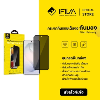 [Official] iFilm ฟิล์มกันมอง ใส For Samsung S26Ultra S26Plus S26 S25 Ultra ฟิล์มกระจก กันรอย กันเผือก Film Privacy Glass