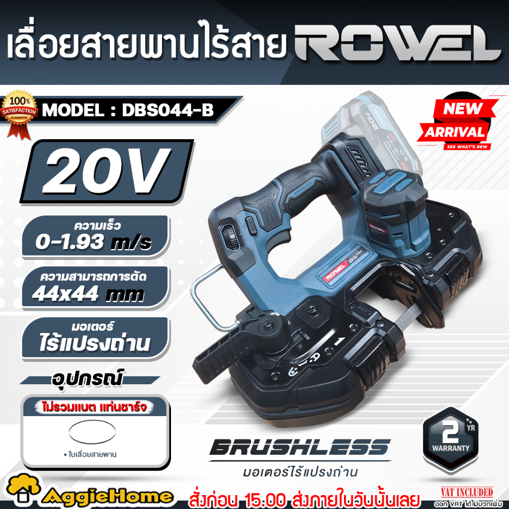 ROWEL เลื่อยสายพาน ไร้สาย รุ่น DBS044-B (มีตัวเลือก) 20V. ปรับระดับได้  Brushless Moter เลื่อยตัดเหล็ก พกพา แบตเตอรี่