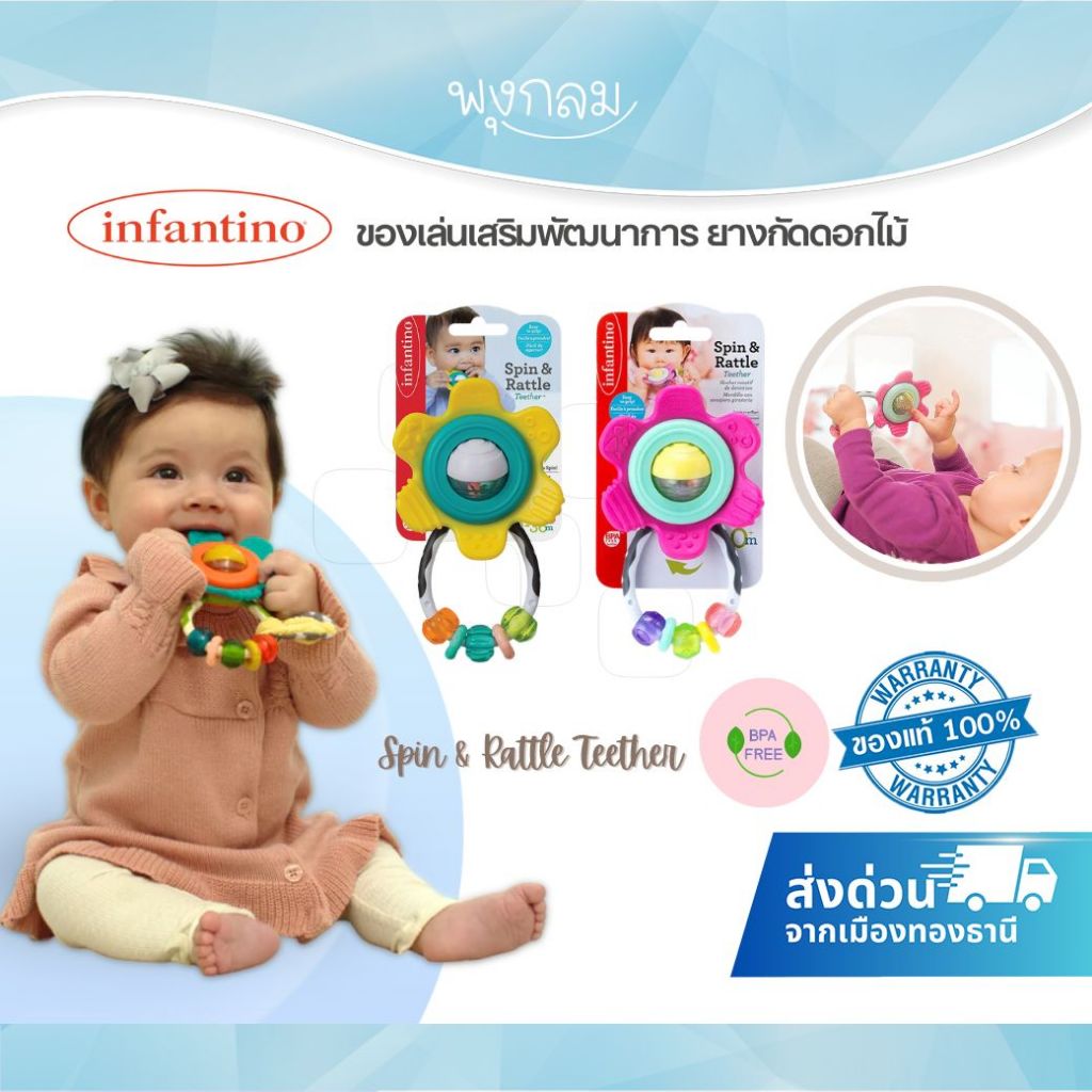 INFANTINO ของเล่นเสริมพัฒนาการยางกัดดอกไม้ Spin & Rattle Teether (0m+)