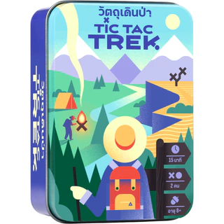 [ของแท้] วัตถุไวไฟ/ วัตถุไวไฟ กลางคืน/ วัตถุปิ้งย่าง / วัตถุเดินป่า Board Game (WDG) บอร์ดเกม THAI/ไทย