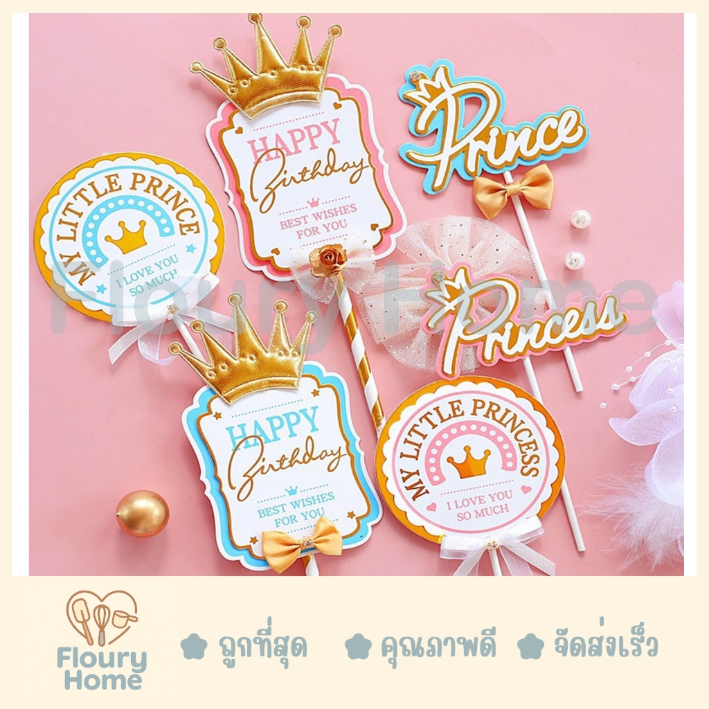 Floury Home ☁️สินค้าจากกทม.☁️  ป้ายปักเค้ก HBD.Vintage ป้ายตกแต่งหน้าเค้ก ป้ายปักหน้าเค้กแต่งขนมแต่งเค้ก