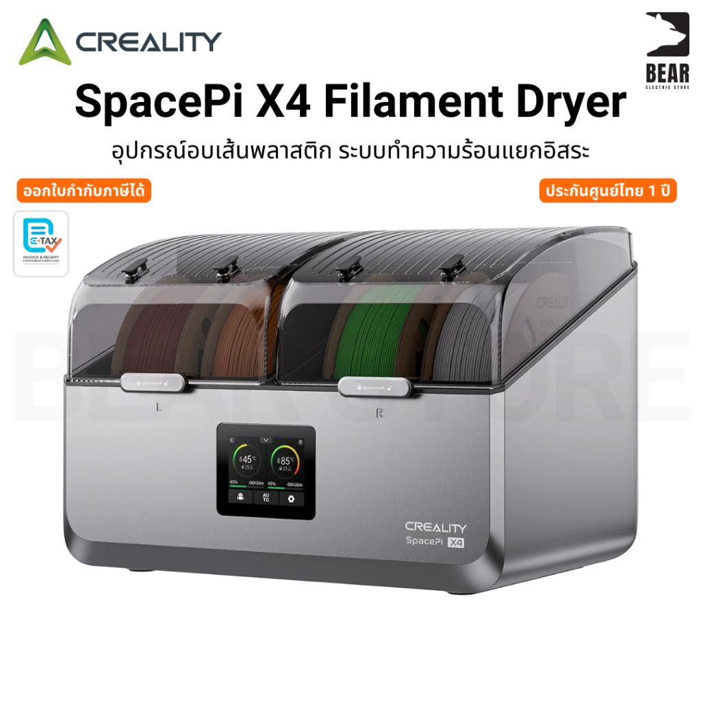 Creality SpacePi X4 Filament Dryer เครื่องอบเส้นพลาสติก สูงสุด 4 ม้วน ความร้อนแยก 2 ห้อง ประกัน 1 ปี