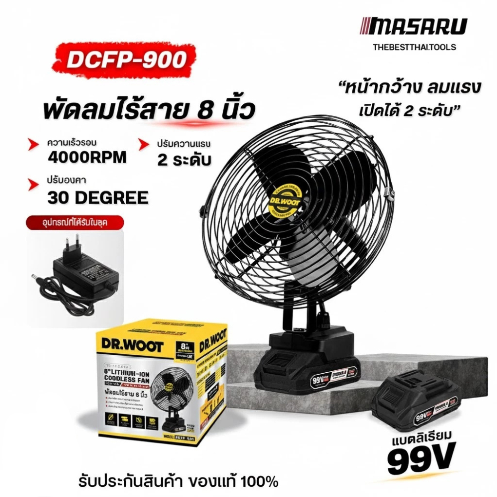 พัดลมพกพา 8นิ้ว Dr.WOOT ใช้นาน พัดลมแบตเตอรี่ไร้สาย พัดลมไร้สาย พัดลมพกพา พัดลมไฟฟ้า พัดลมแคมป์