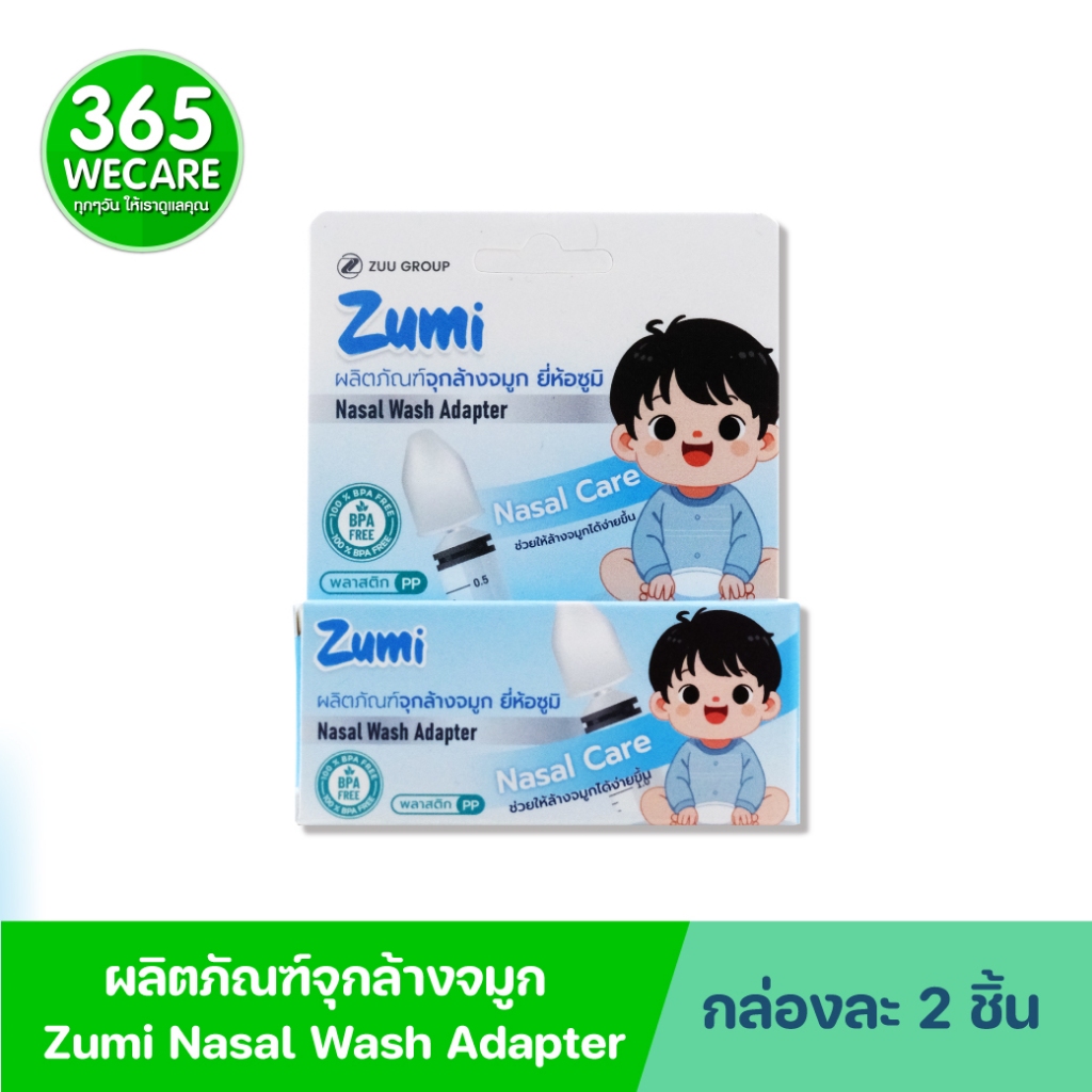 Zumi ซูมิ จุกล้างจมูก กล่อง2ชิ้น