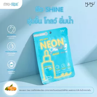 MYU-MYU NEON MASK มิว-มิว นีออน มาส์ก 25 กรัม