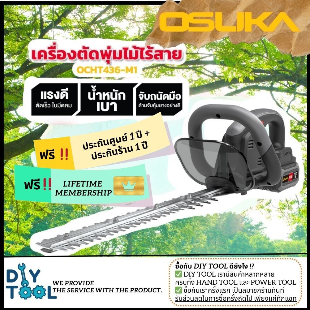 เครื่องตัดแต่งพุ่มไม้ไร้สาย Osuka 20V OCHT436-M1/D1(ครบชุด) ,OCHT436-N (เฉพาะเครื่อง), คอมโบเลื่อย+ตัดแต่งพุ่ม OCK166-D2