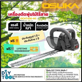 เครื่องตัดแต่งพุ่มไม้ไร้สาย Osuka 20V OCHT436-M1/D1(ครบชุด) …