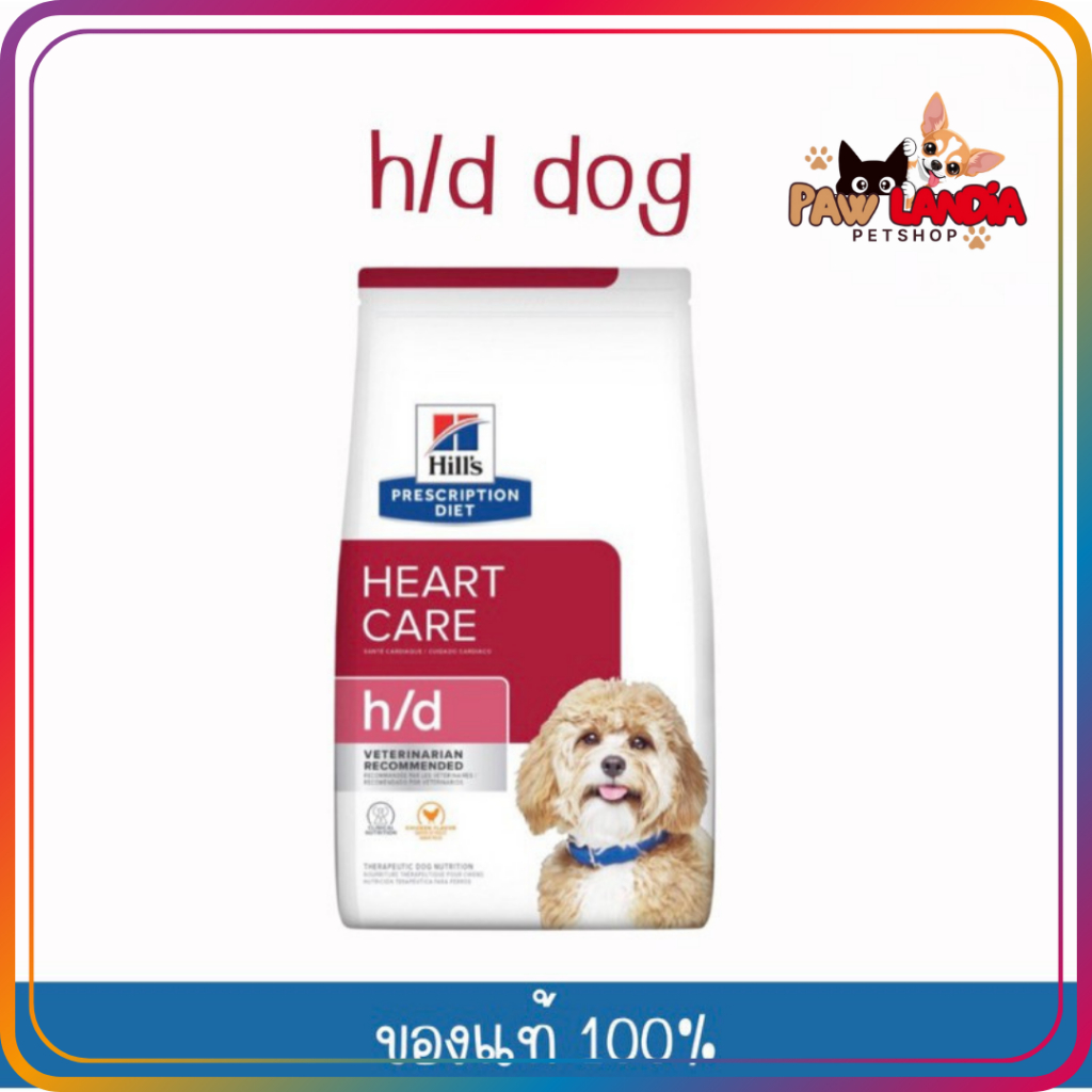 Hill’s  H/d  7.98 กก. หมดอายุ 09/2026 อาหารสุนัข