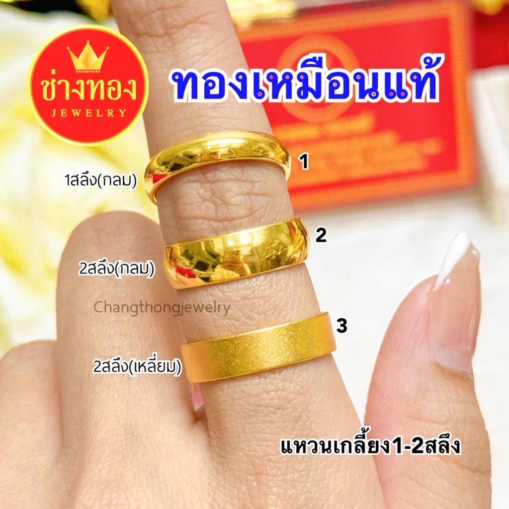 ทองเหมือนเเท้❗เเหวนเกลี้ยง1สลึง 2สลึง 1บาท เเหวนปลอกมีด ใส่เเทนทองจริงได้เลย ทองชุบ ช่างทองจิวเวลรี่ รูปที่ 2