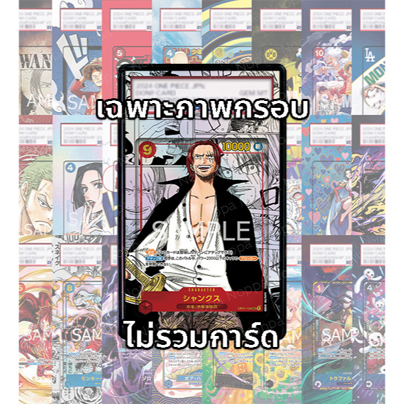 (อ่านเงื่อนไข/รายละเอียดก่อนซื้อ)FullArt: มังงะแชงส์ Shanks Manga OP01-120 (เฉพาะภาพไม่รวมเคส)