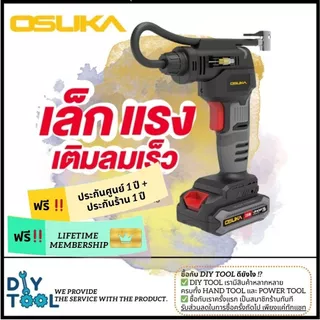 [ประกัน1+1ปี] เครื่องเติมลมไร้สาย 20V OCAI786-D1แบบครบชุด พร้อมแบต สายชาจ // OCAI786-N เฉพาะตัวเครื่อง OSUKA