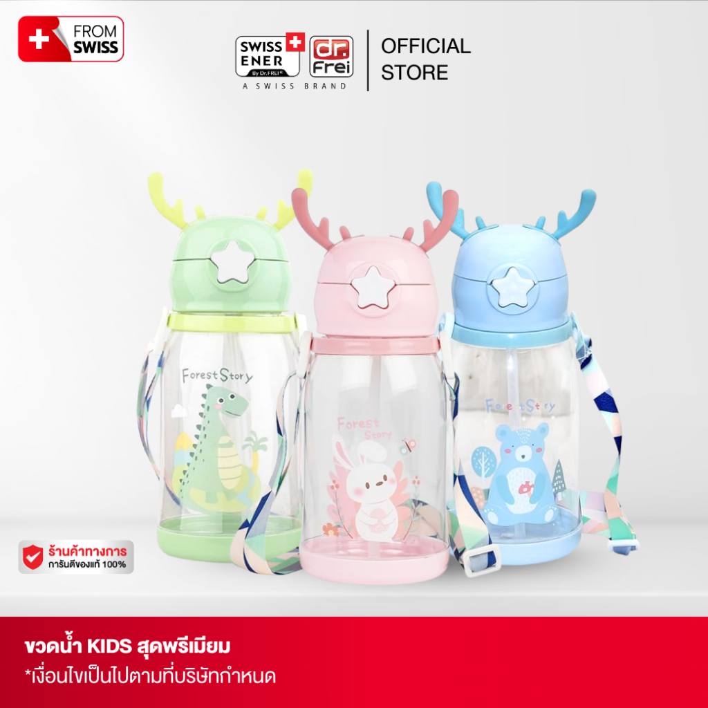 ขวดน้ำสำหรับ KIDS สุดพรีเมียม 1 ใบ