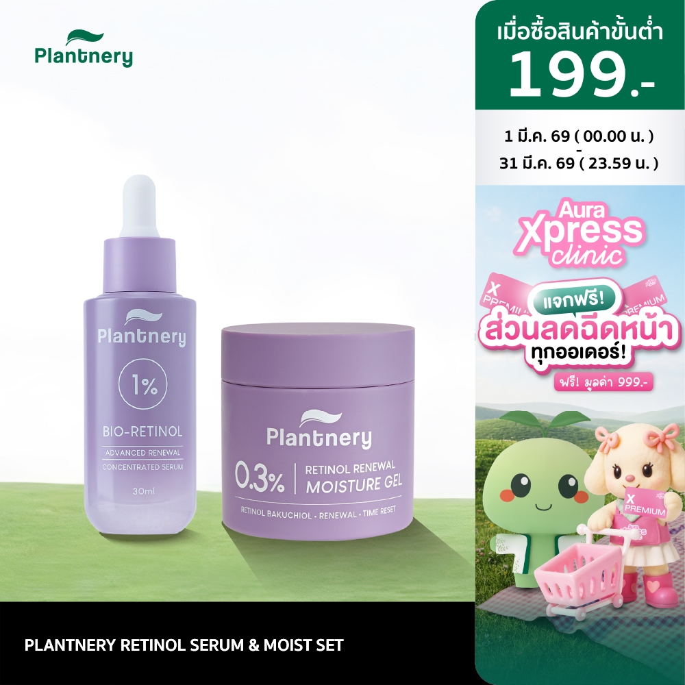 [เซ็ตคู่] Plantnery Retinol Serum 30 ml + Retinol Moisturizer 60 g