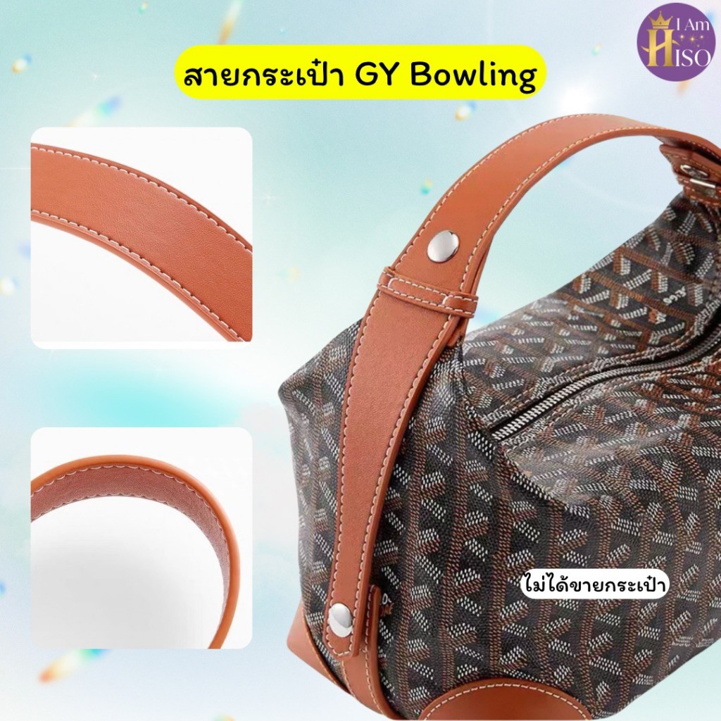 🇹🇭 สายกระเป๋า for Goyard Bowling โกยาท โบวลิ่ง สายสะพาย หนังแท้ DIY ตัวต่อห่วงคล้อง สายหนัง รูปที่ 2
