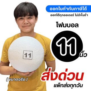 (ส่งด่วน) โฟมกลม โฟมบอล (แพ็คใส่กล่อง) ขนาด 6-12 นิ้ว โฟมลูกบอลเนื้อแน่นไม่กลวง